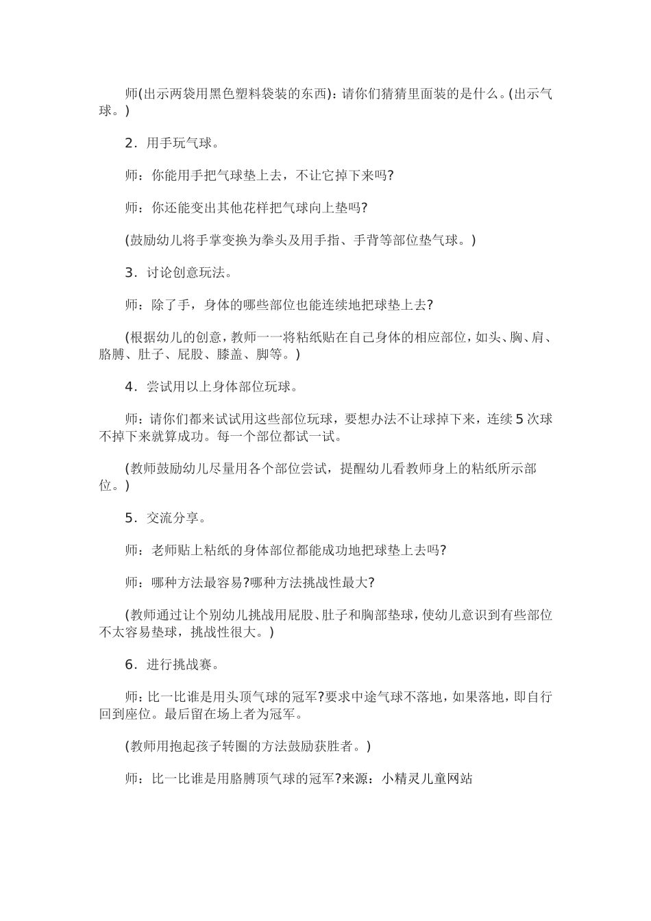 大班好玩的气球_第3页