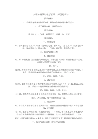 大班好玩的气球