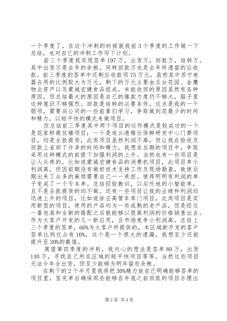 个人第四季度工作计划_第2页