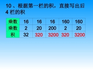 乘数末尾有0的乘法