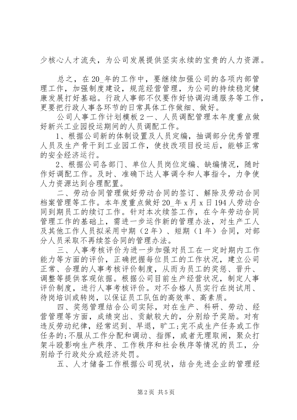 公司人事工作计划模板_第2页