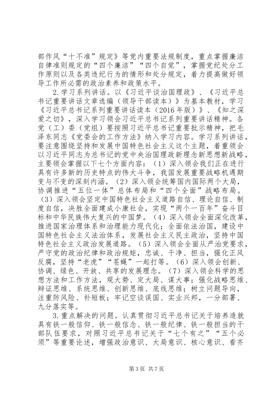 全区“两学一做”学习安排具体方案_第3页