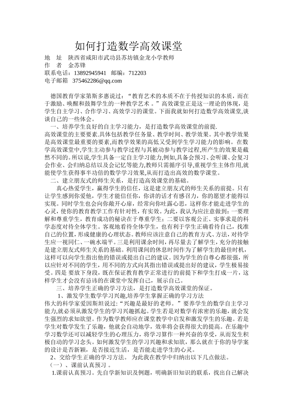如何打造数学高效课堂_第1页