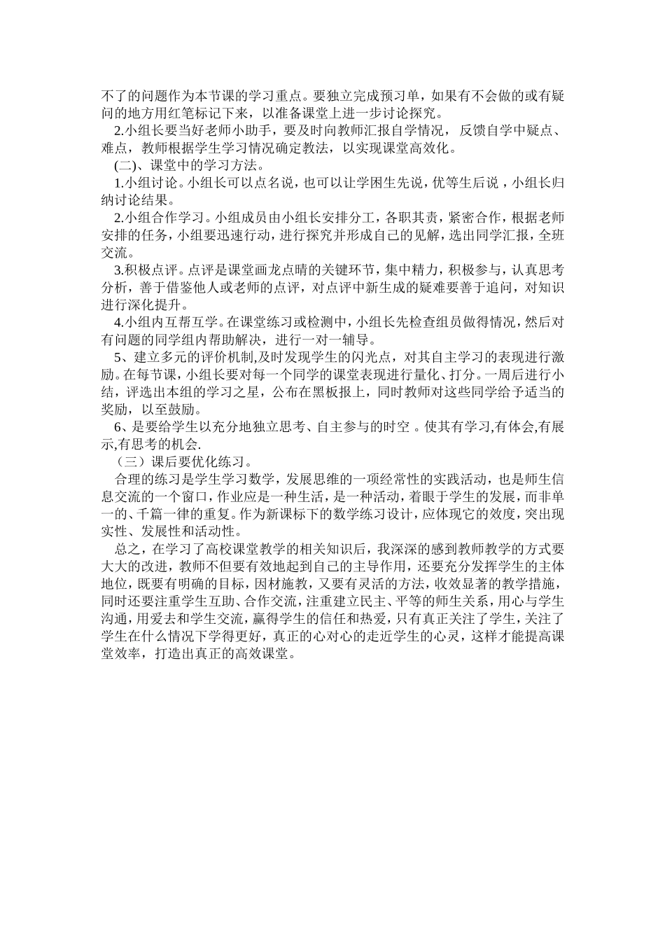 如何打造数学高效课堂_第2页