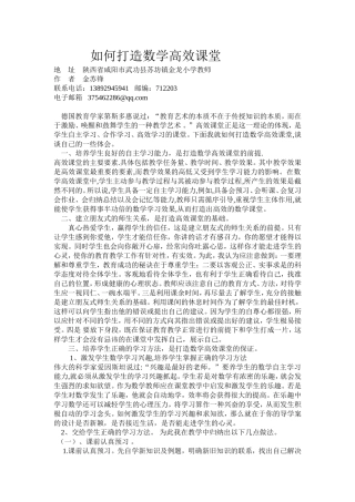 如何打造数学高效课堂