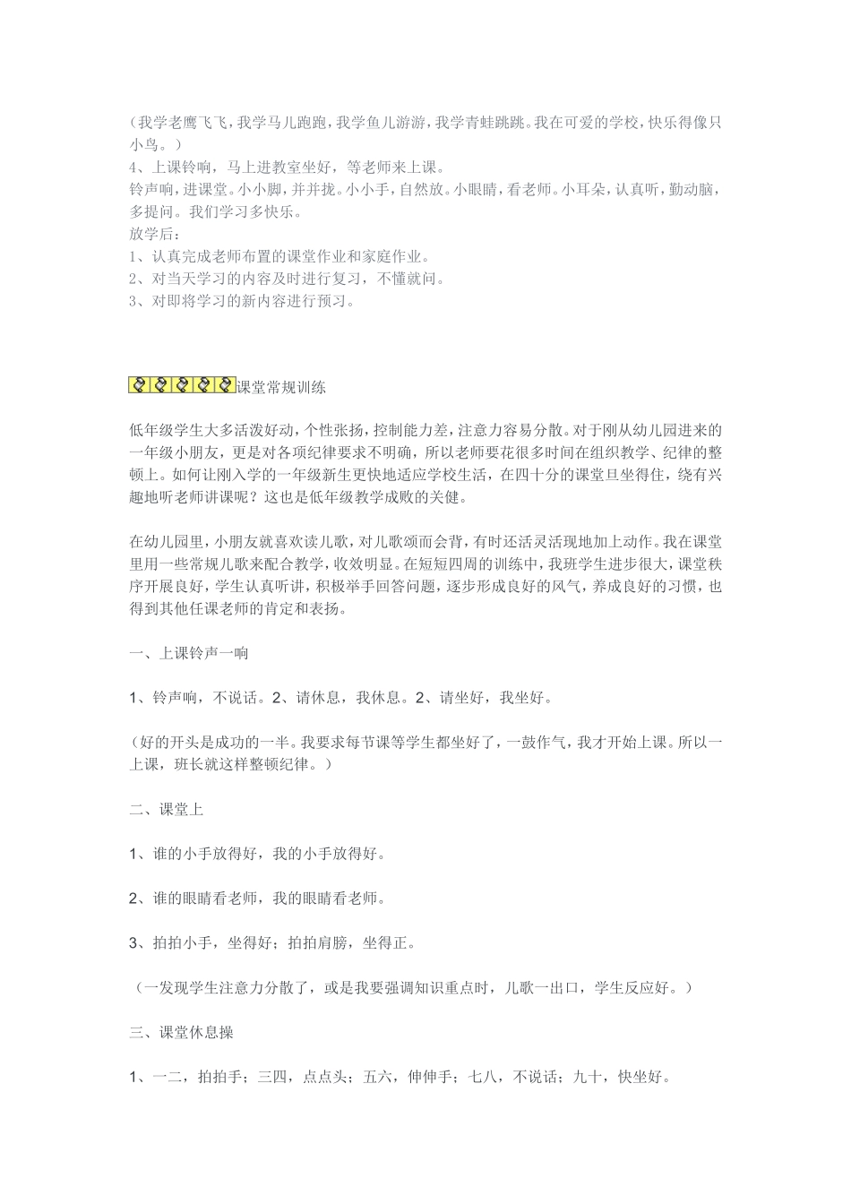 小学一年级新生入学常规教育_第2页