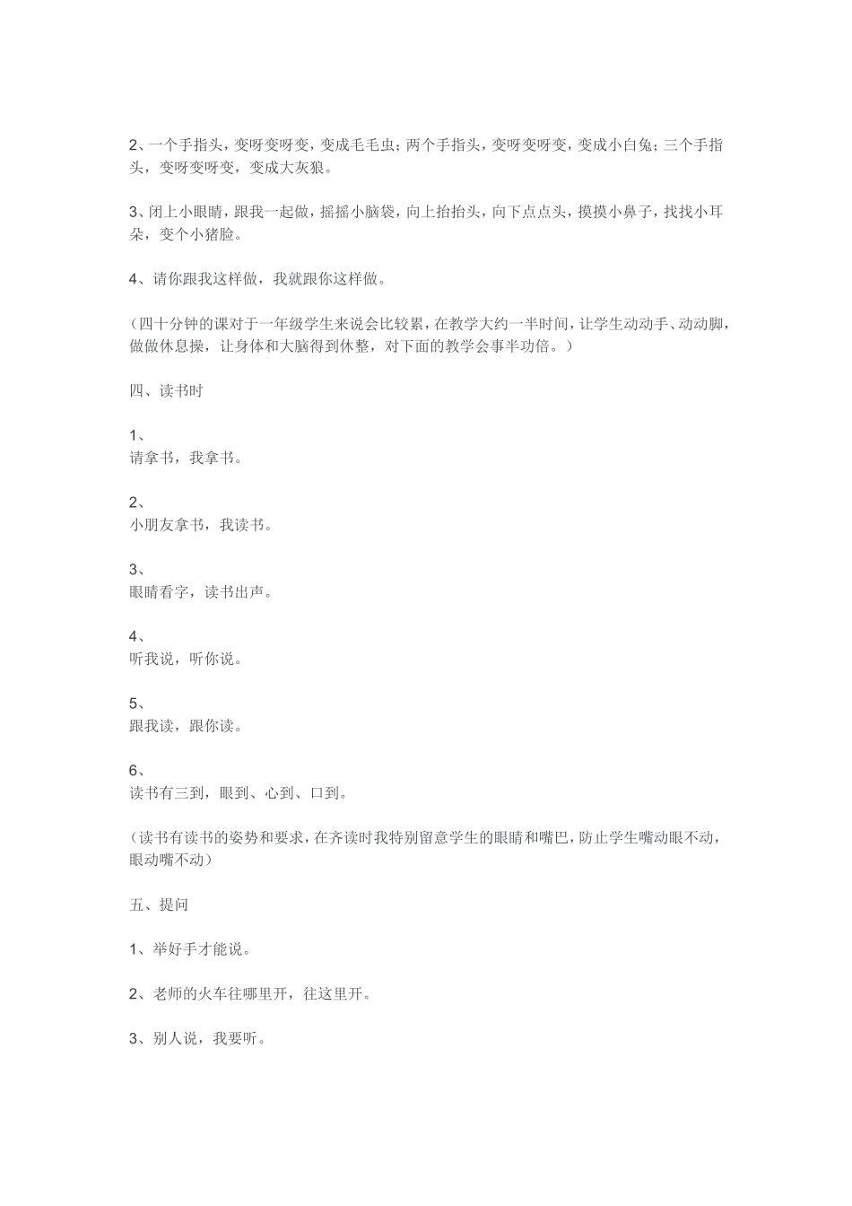 小学一年级新生入学常规教育_第3页