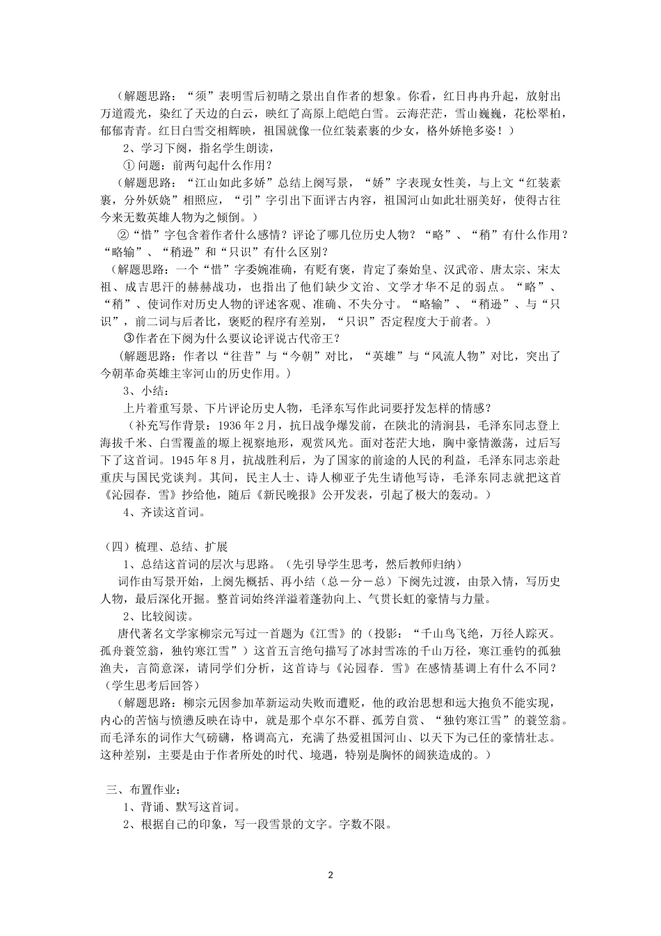 《沁园春》教学设计及反思_第2页