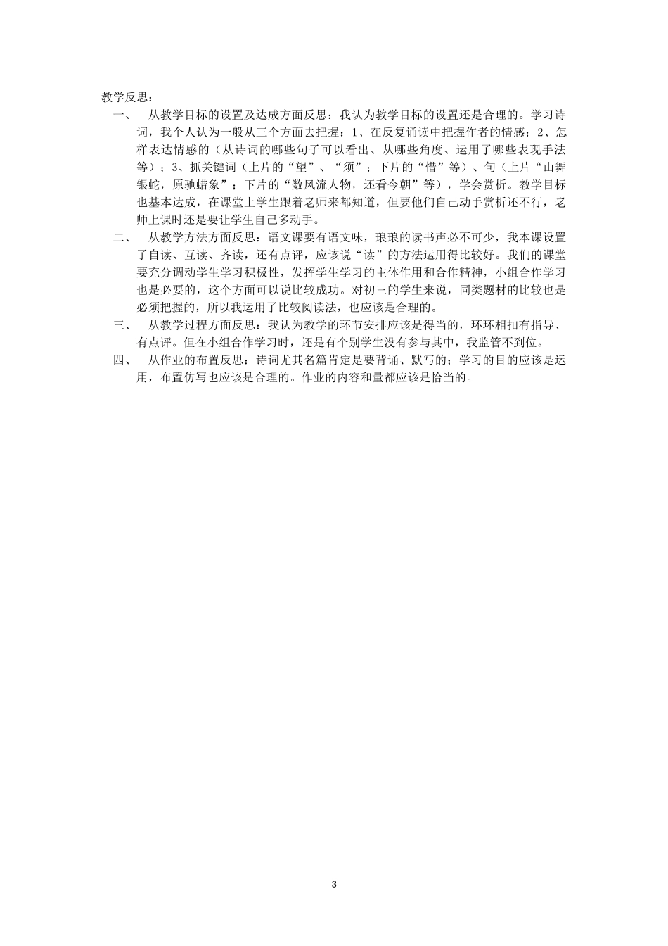 《沁园春》教学设计及反思_第3页