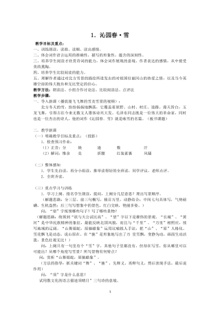 《沁园春》教学设计及反思