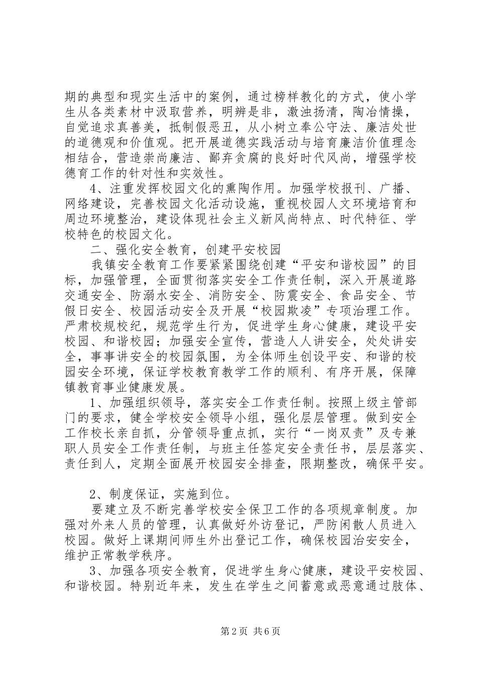 XX镇中心小学教育教学工作计划_第2页