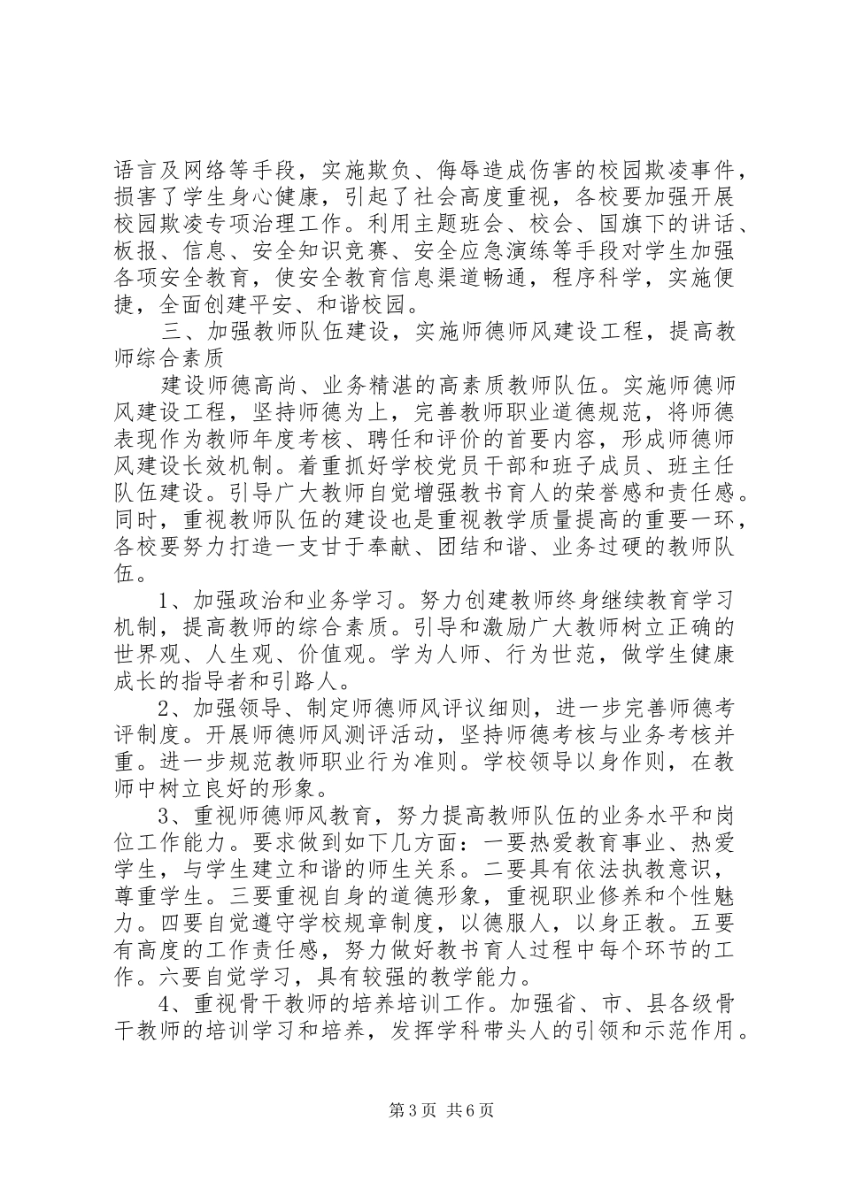XX镇中心小学教育教学工作计划_第3页