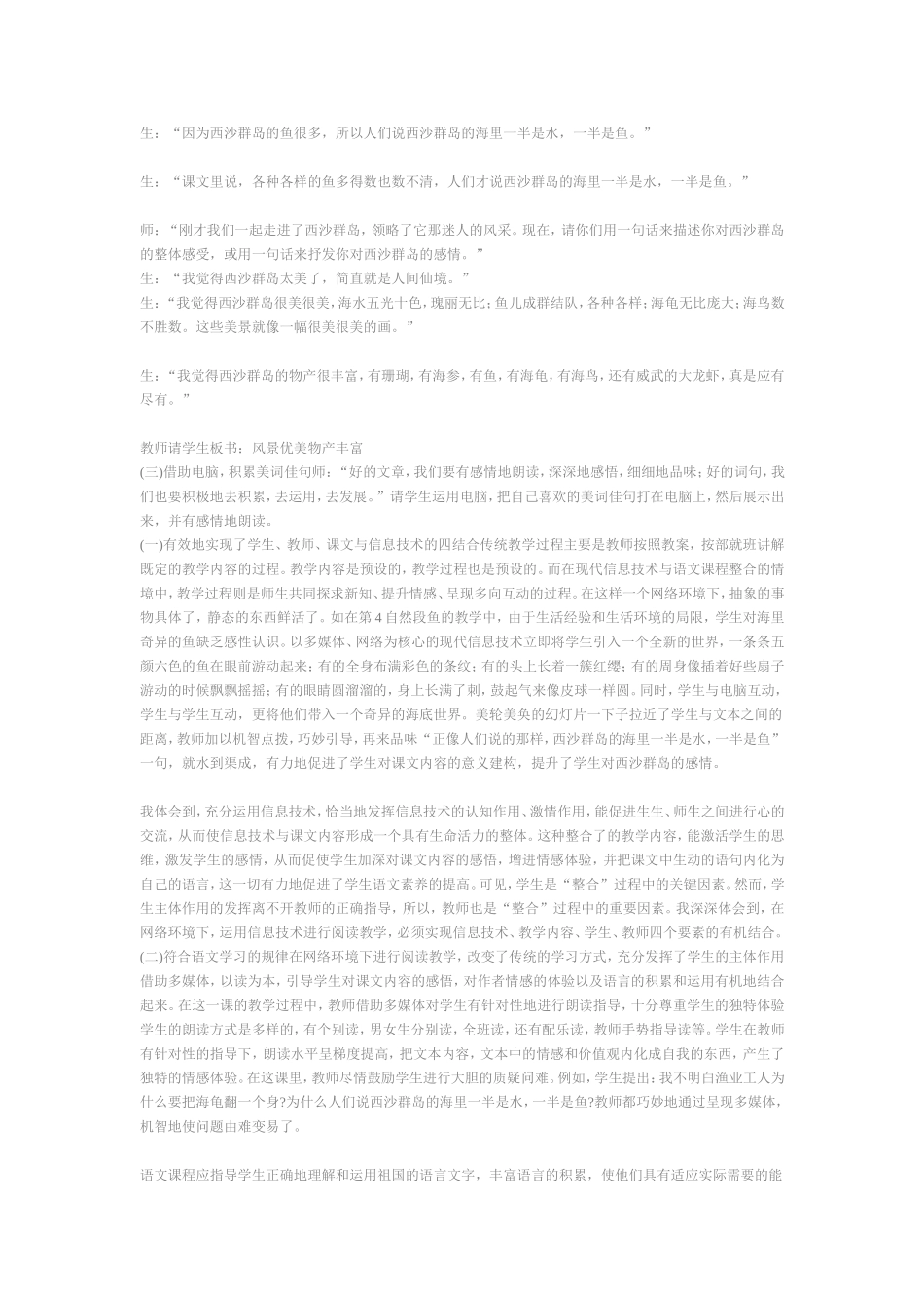 富饶的西沙群岛教学案例_第2页