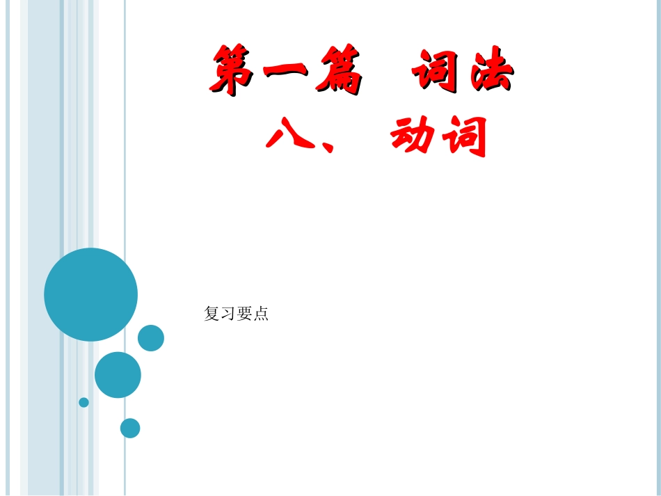 中考英语复习方案——动词_第2页