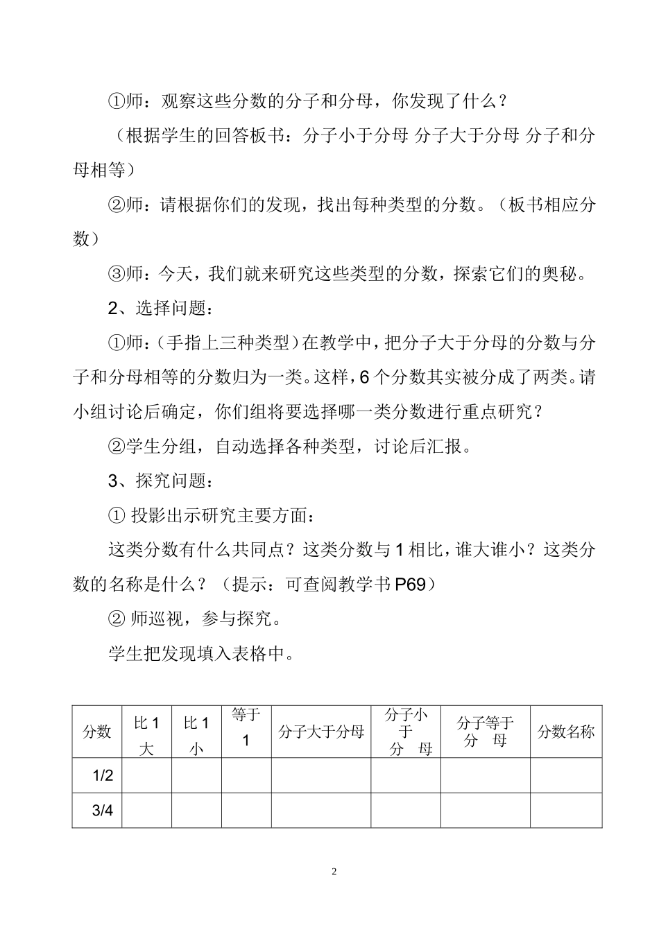 北坊小学　真分数、假分数的教学案例_第2页
