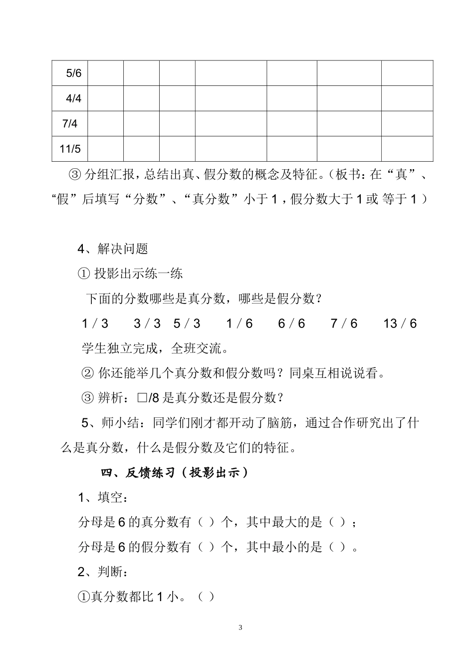 北坊小学　真分数、假分数的教学案例_第3页