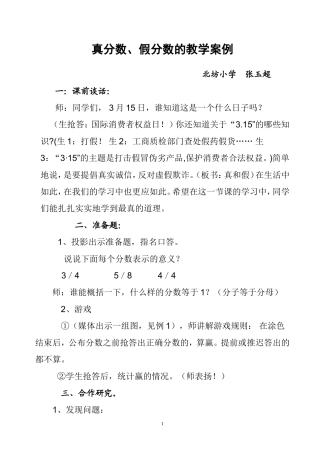 北坊小学　真分数、假分数的教学案例