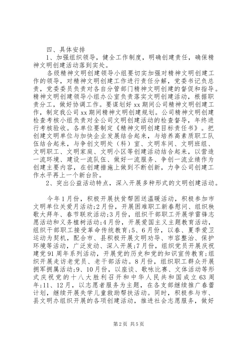 XX年公司精神文明建设工作计划_第2页