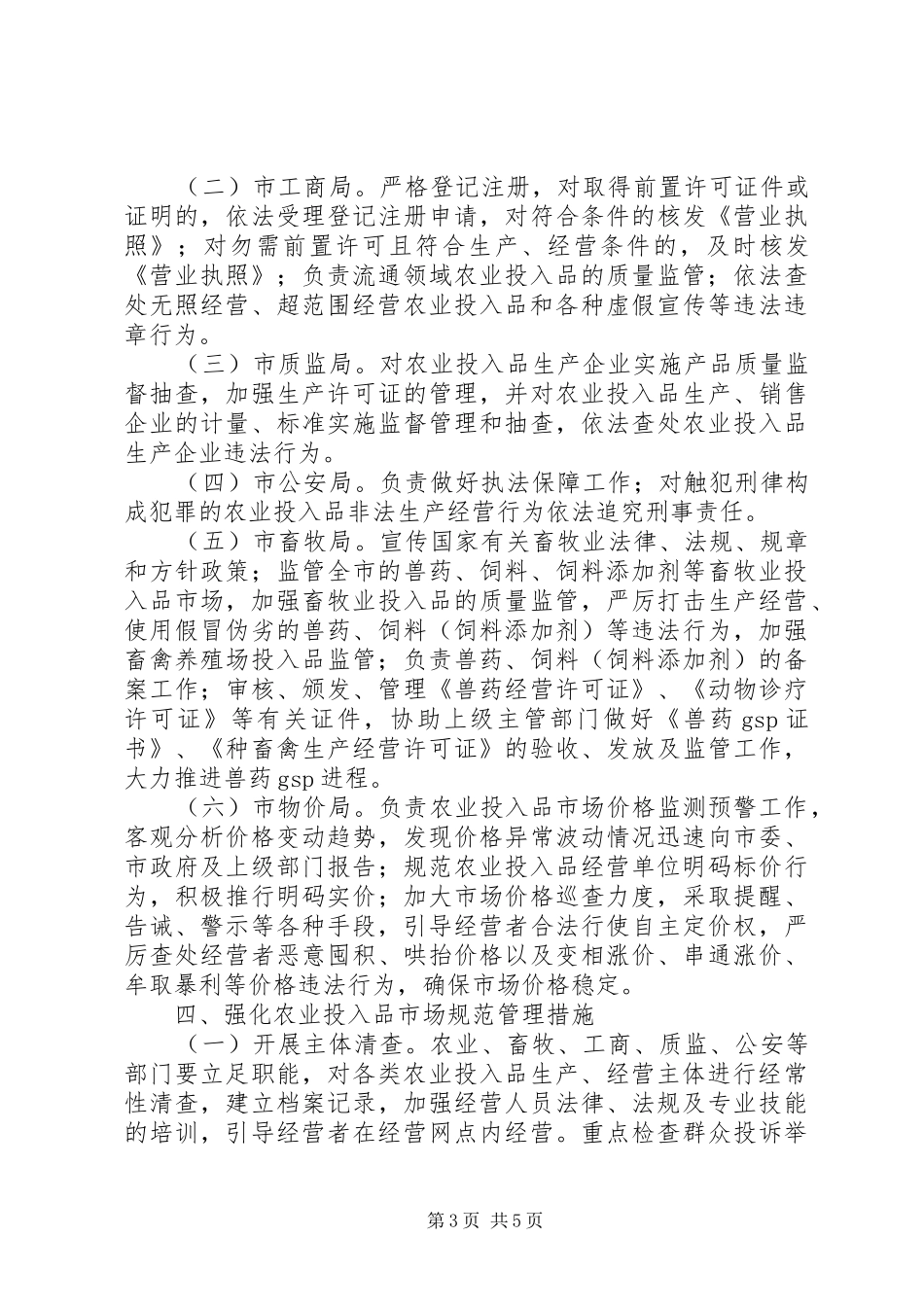 农业投入品管理安排意见_第3页