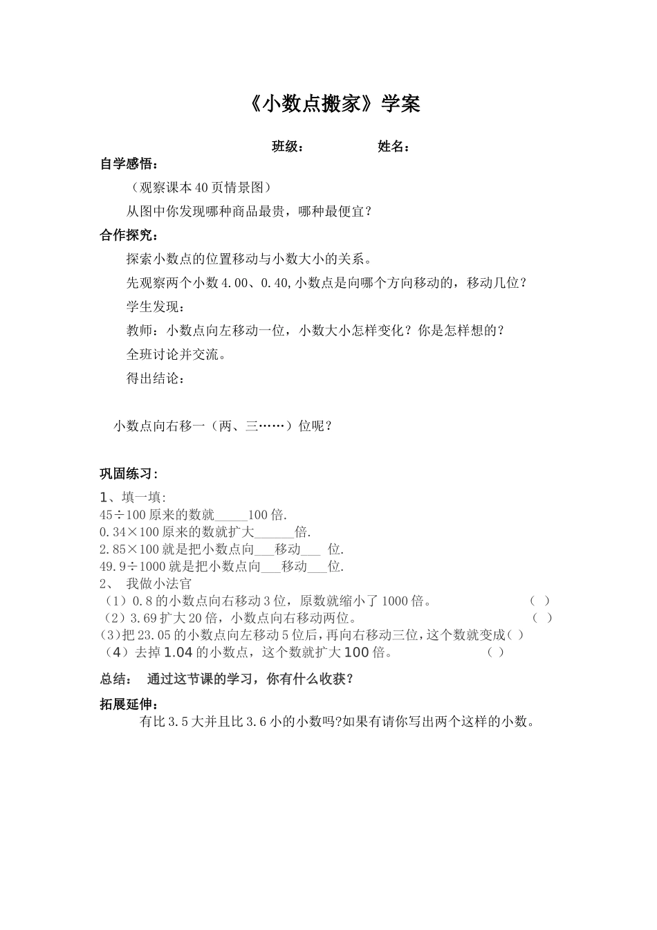 小数点学案MicrosoftWord文档_第1页