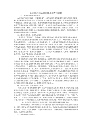 幼儿园教师如何能让小朋友不讨厌