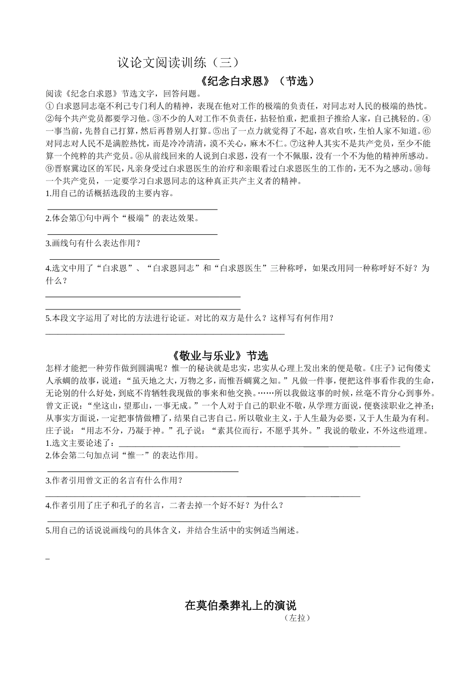 八年级下议论文复习_第1页