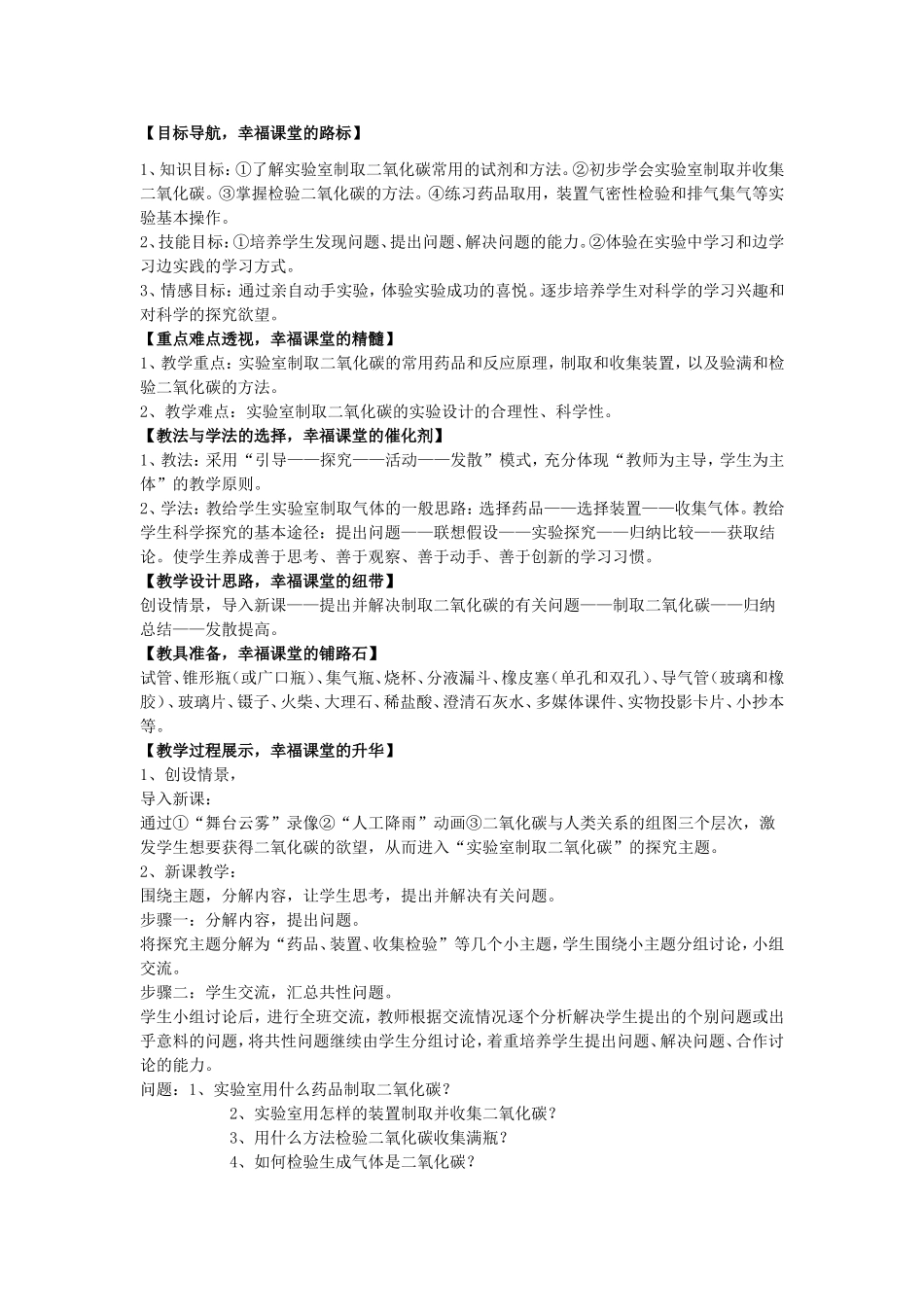 实验引领幸福课堂_第2页