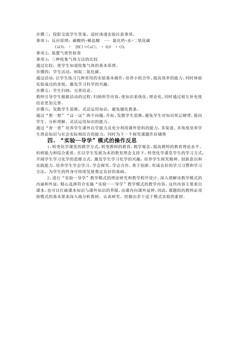 实验引领幸福课堂_第3页