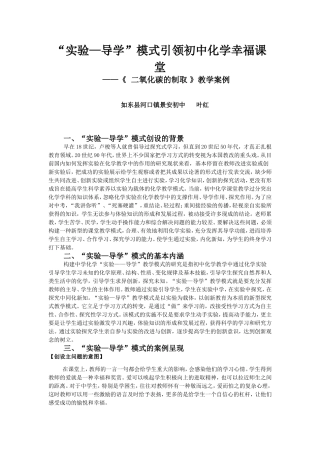 实验引领幸福课堂