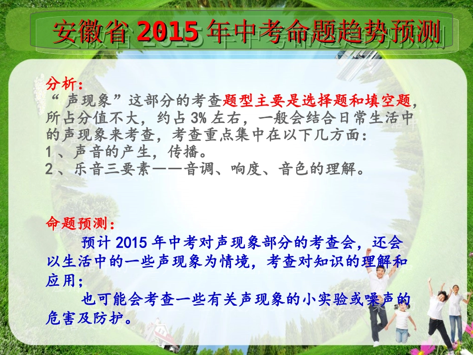 安徽2015中考物理命题趋势_第3页