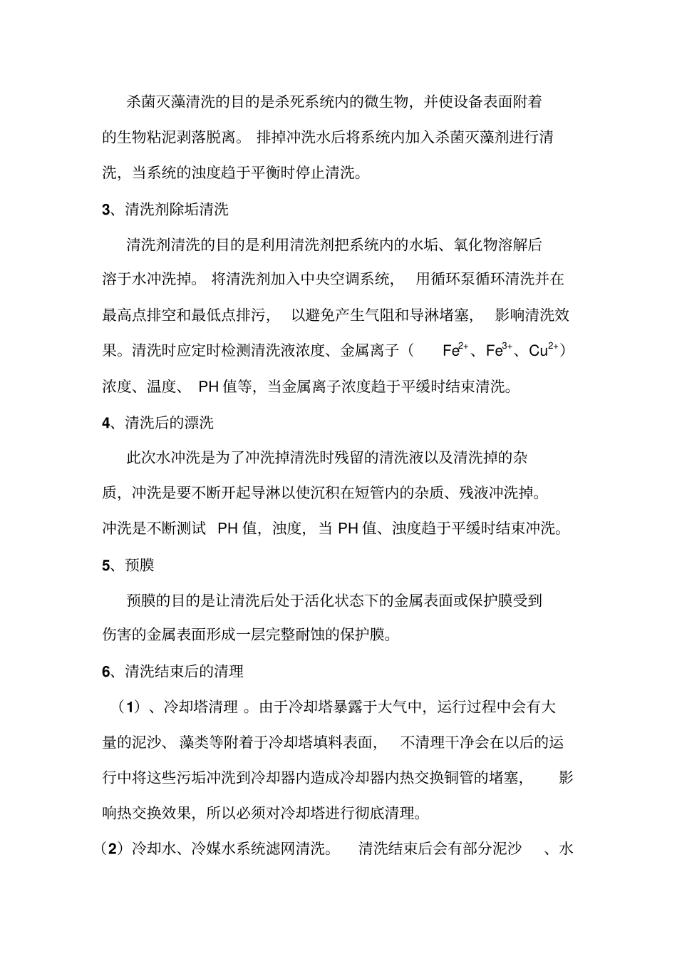 中央空调设备清洗方案_第2页