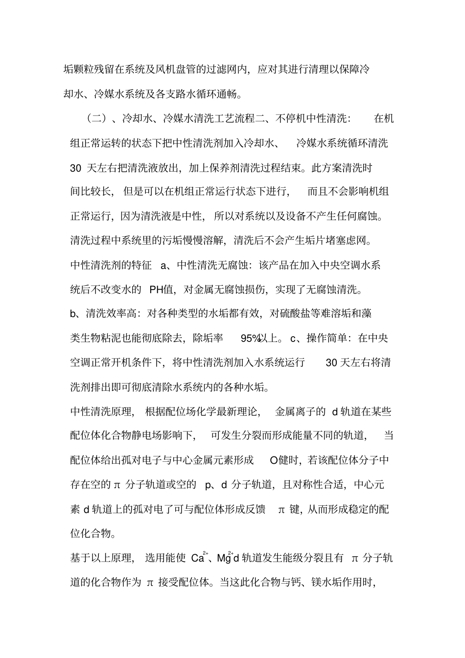 中央空调设备清洗方案_第3页