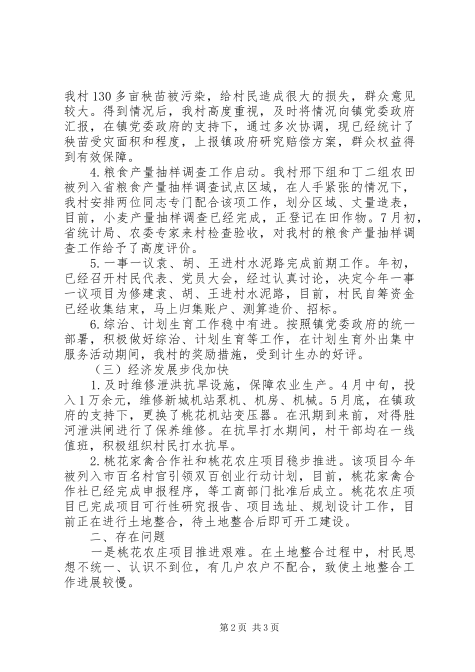 XX年乡村下半年工作计划_第2页