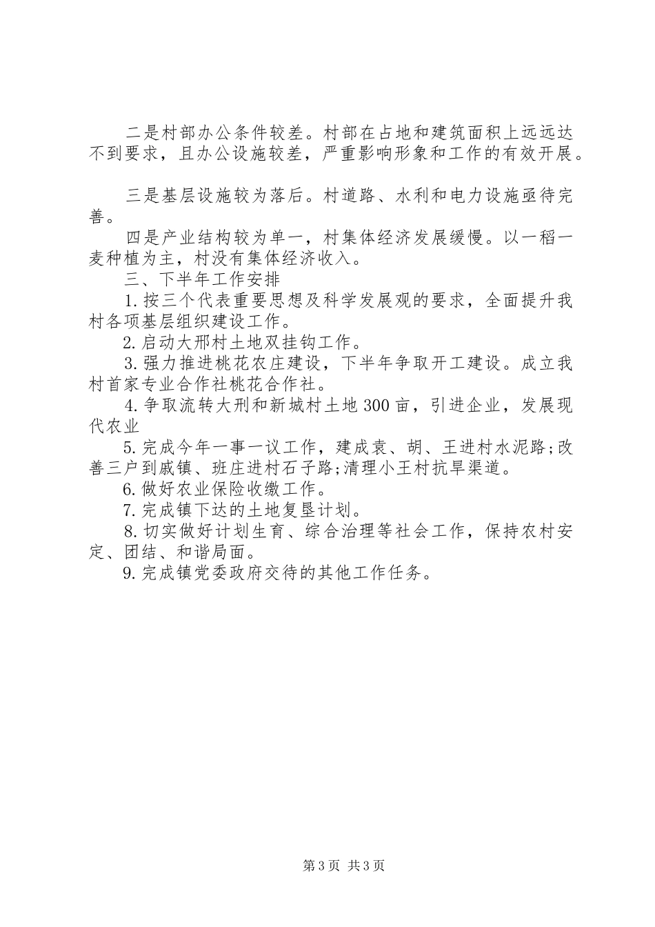 XX年乡村下半年工作计划_第3页