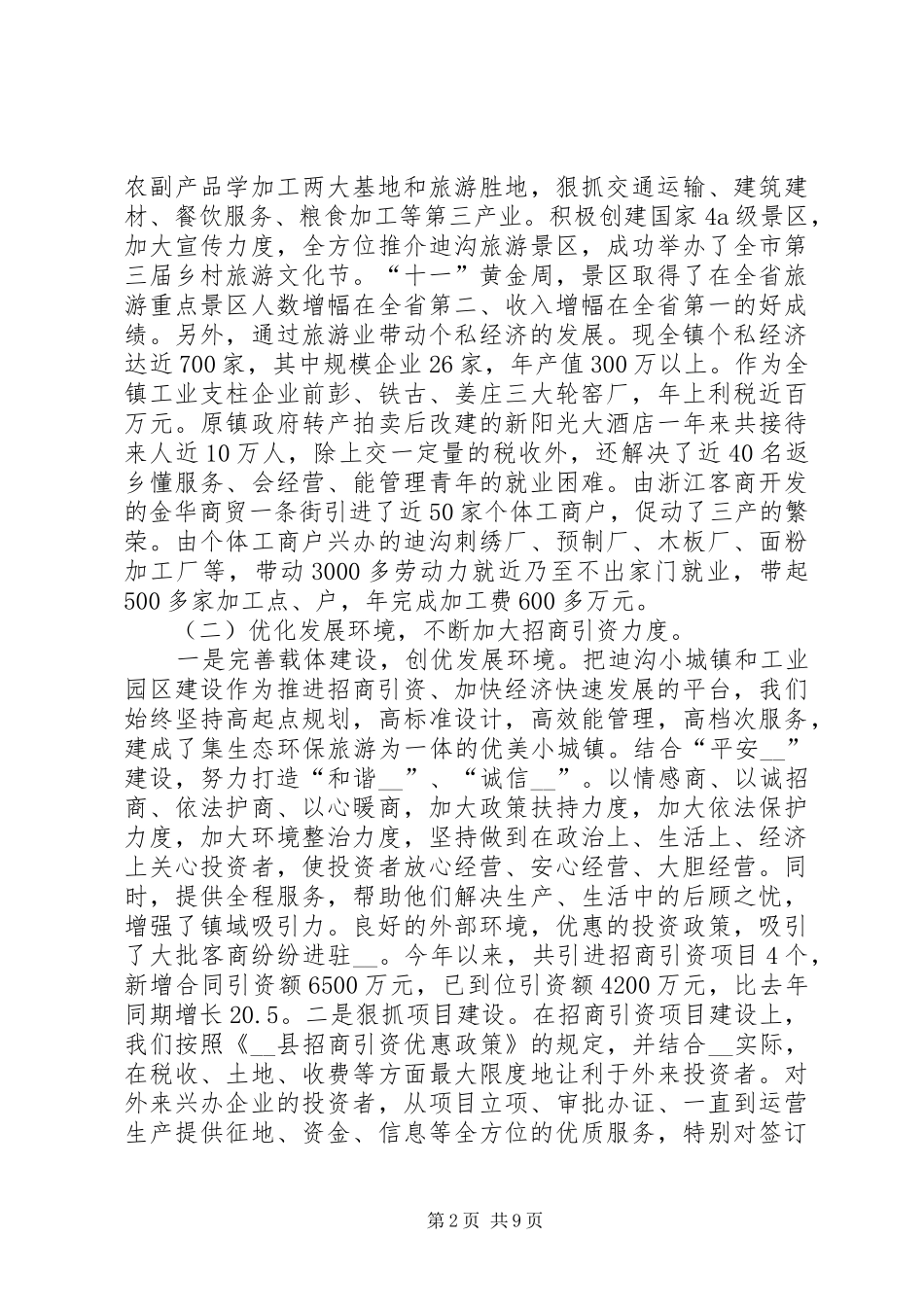 乡镇工作总结和工作计划的报告_第2页