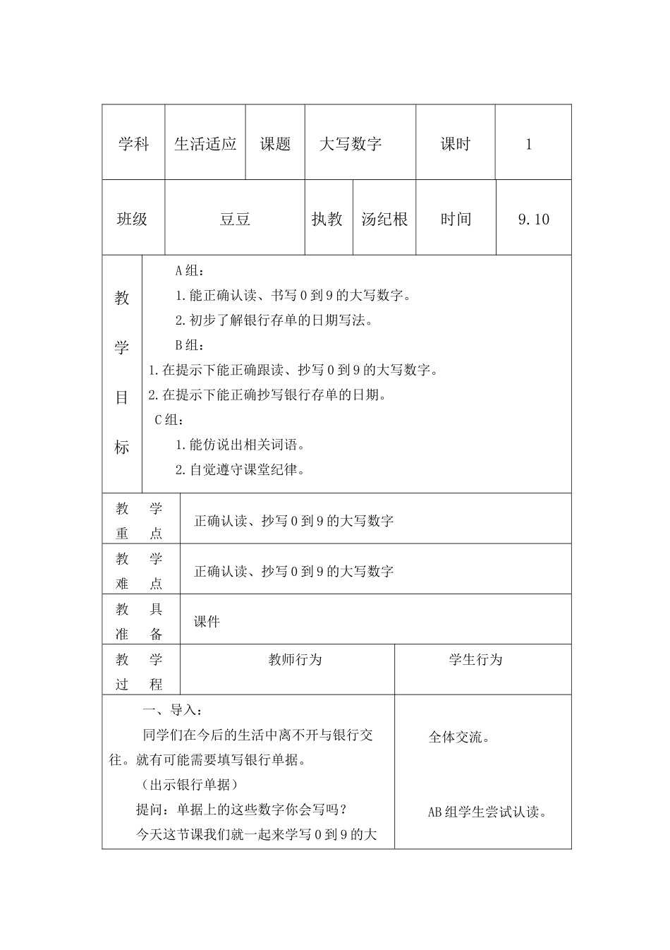 第二周生活贝贝班大写数字_第1页