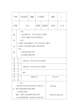 第二周生活贝贝班大写数字