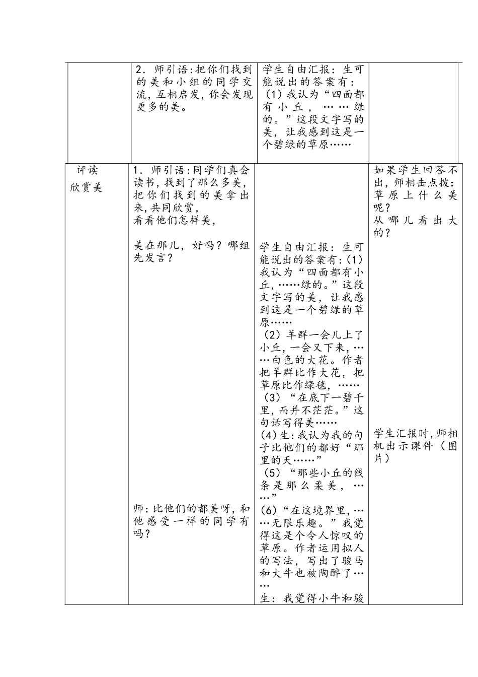 《草原》教学设计_第3页