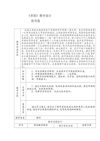 《草原》教学设计