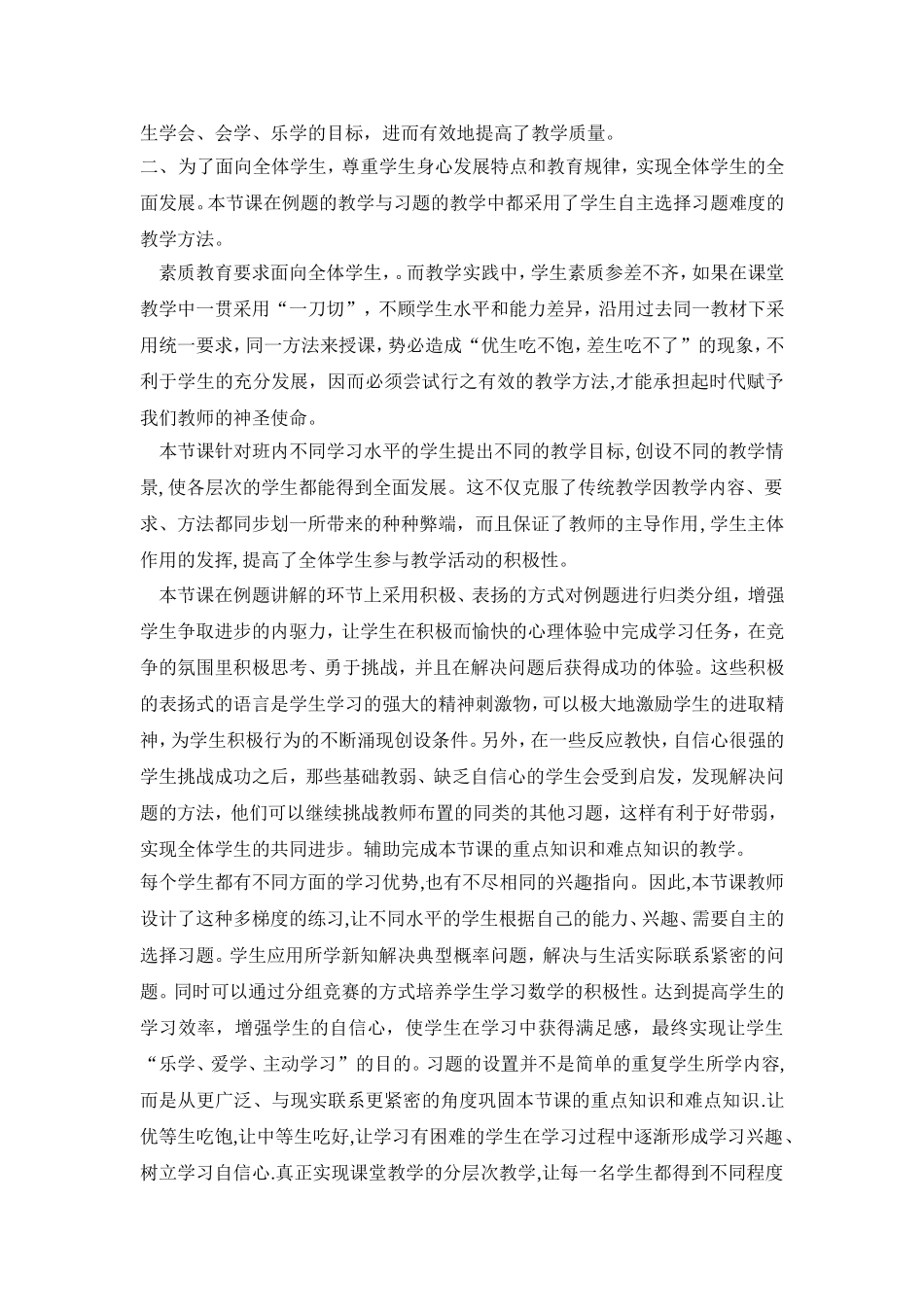 拓展资源-教学方法_第2页