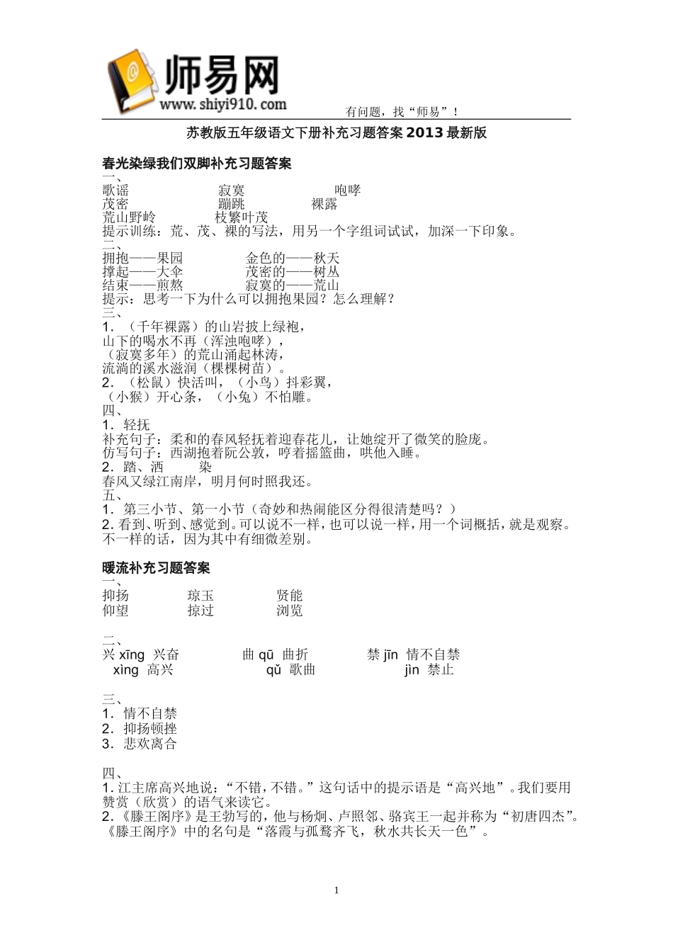 五下补充习题答案_第1页