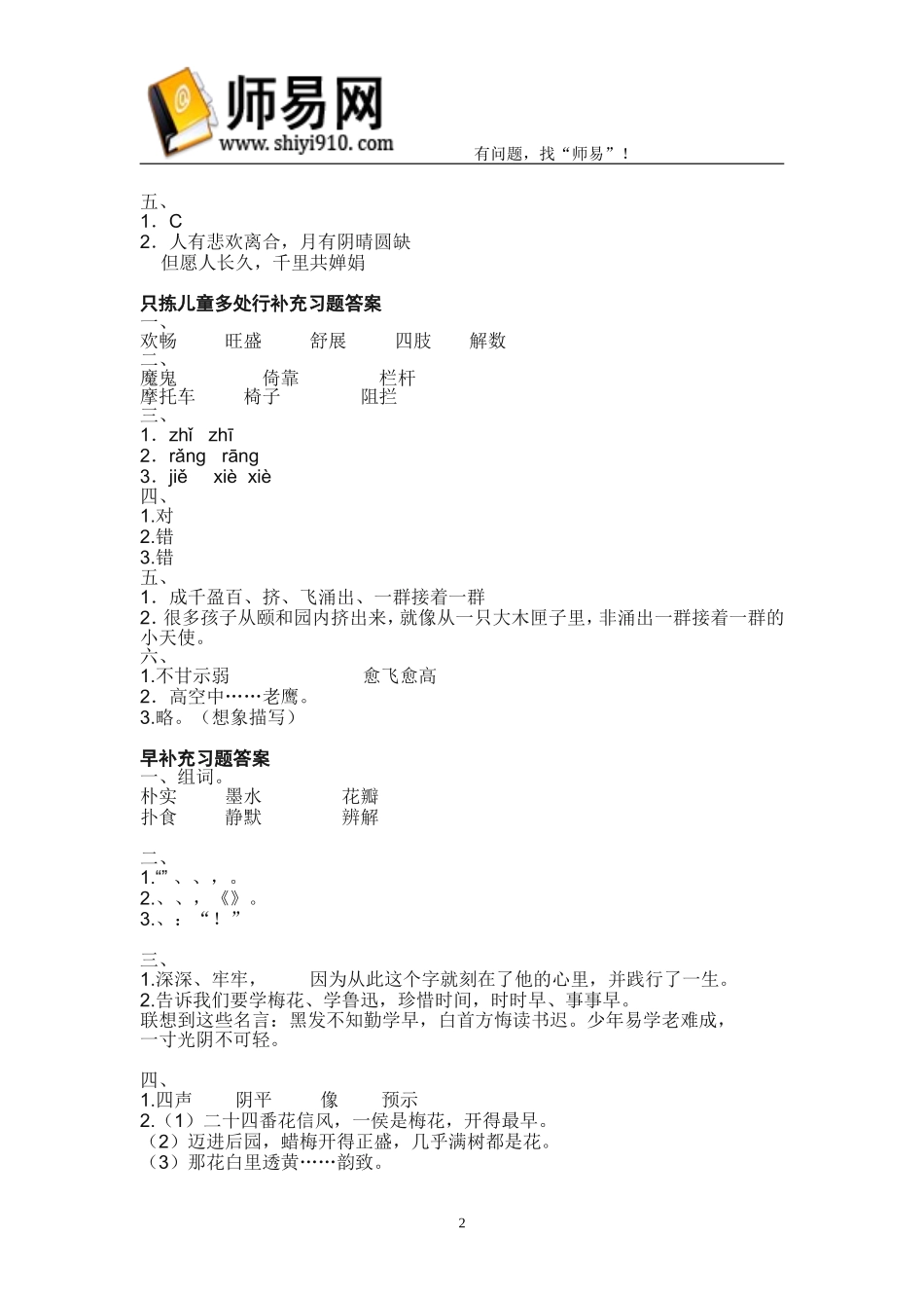 五下补充习题答案_第2页