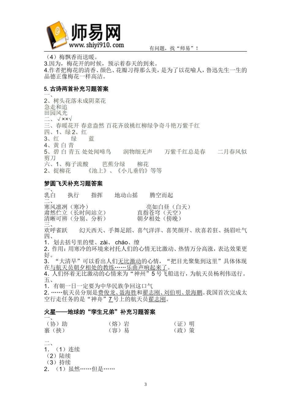 五下补充习题答案_第3页