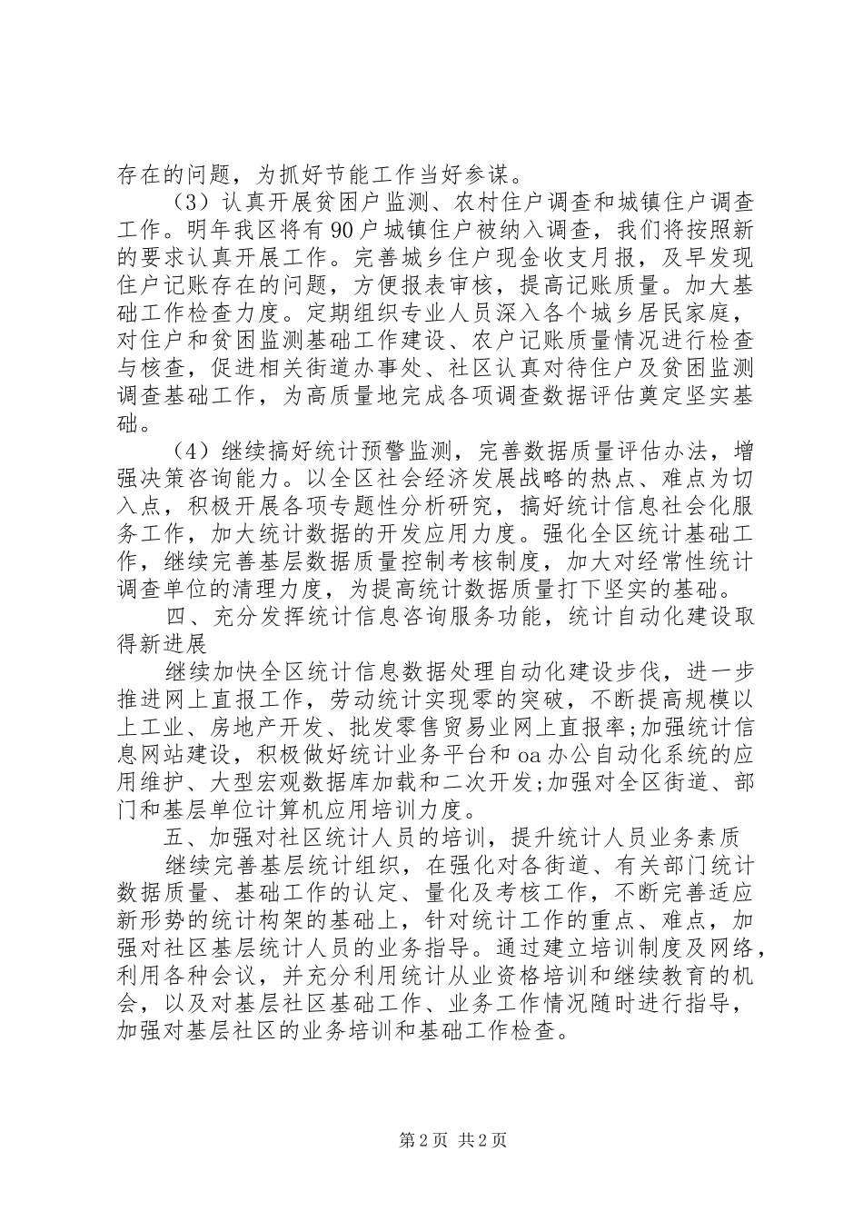 XX年度统计工作计划_第2页
