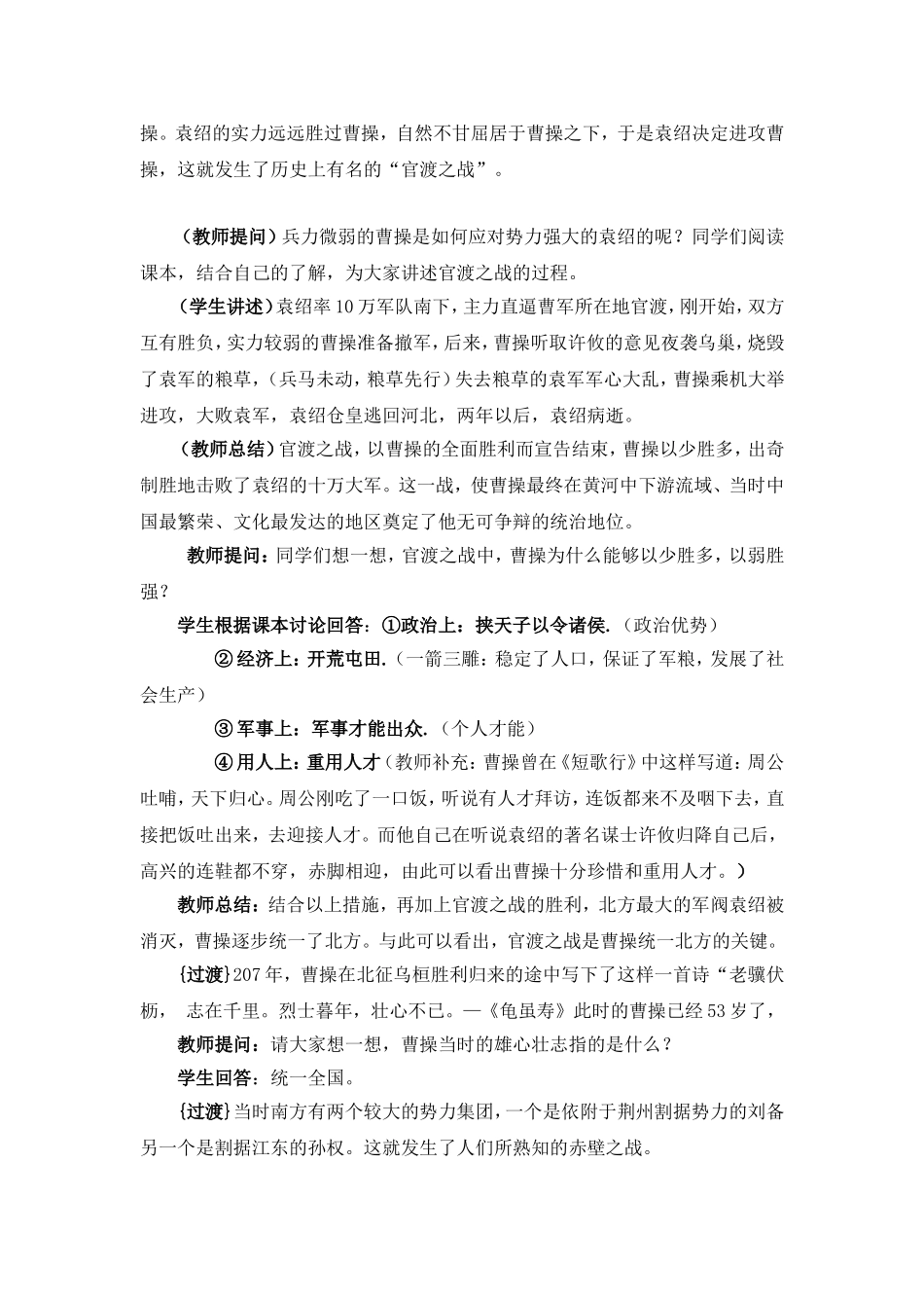 人教版初中历史七年级上册18三国鼎立教学设计_第2页