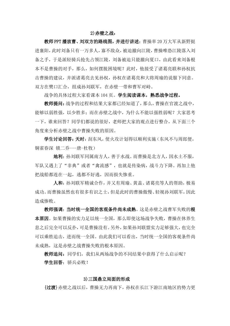 人教版初中历史七年级上册18三国鼎立教学设计_第3页