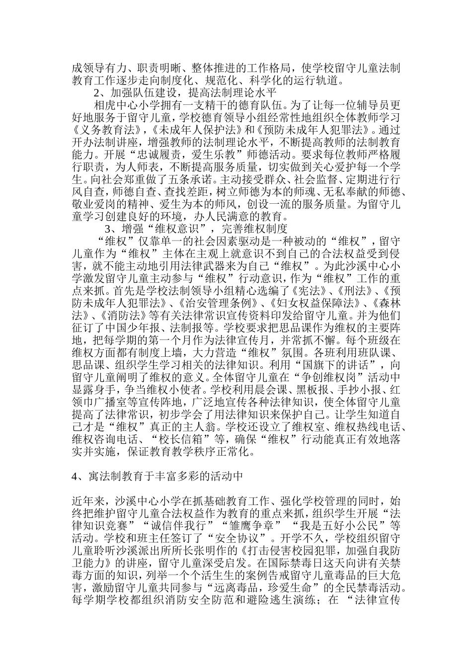 加强制教育关爱留守儿童_第2页