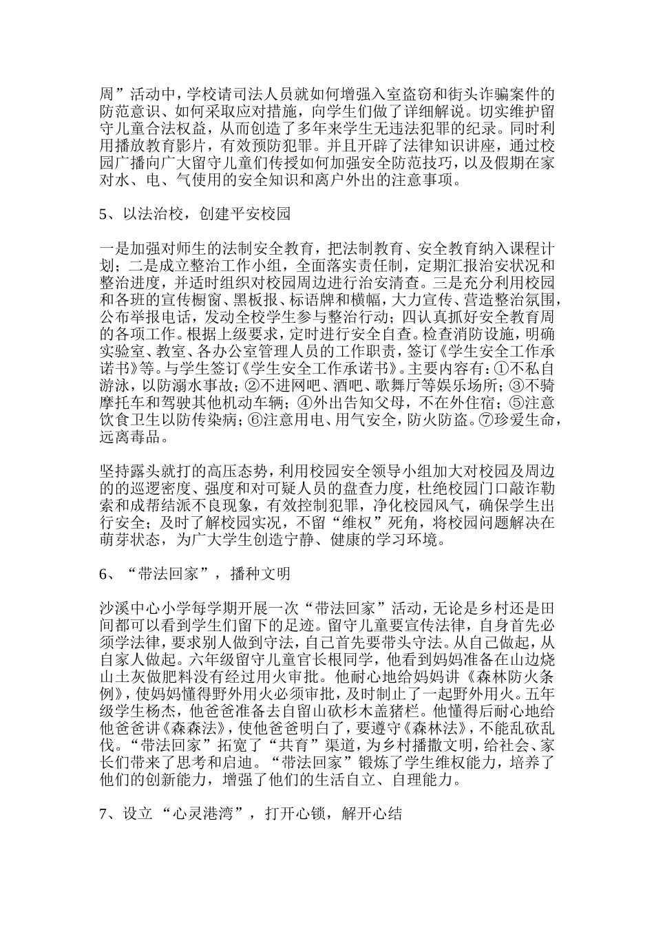 加强制教育关爱留守儿童_第3页