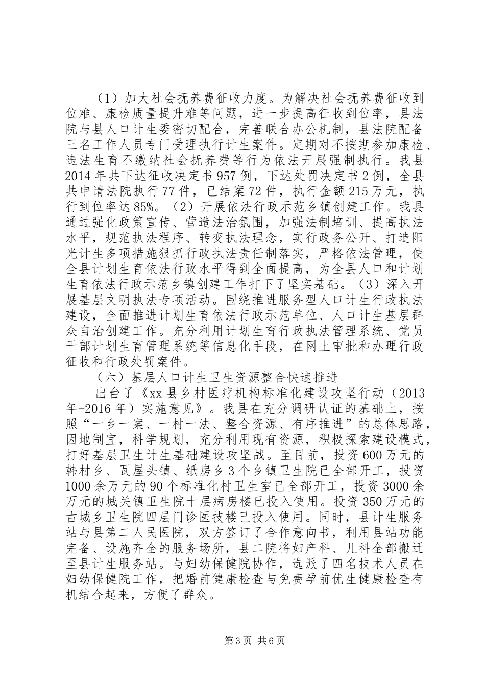 XX年计生委工作总结和XX年工作计划_第3页