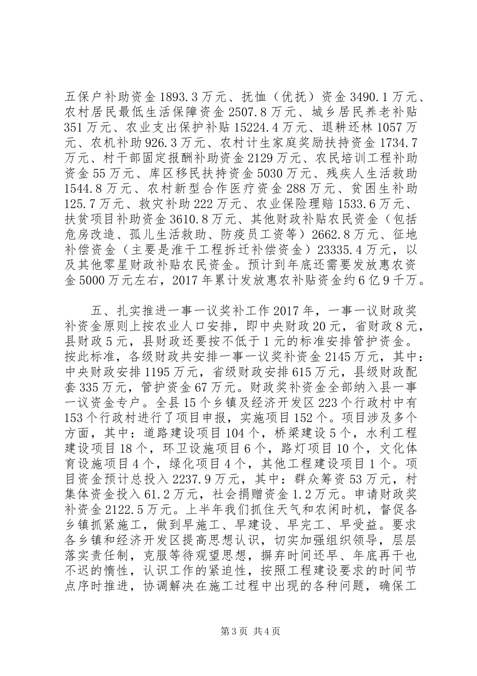 县农村财政管理局XX年工作总结及XX年工作计划_第3页